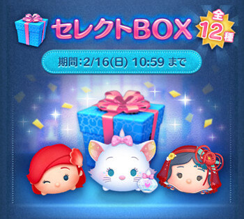 【ツムツム】2025年2月セレクトボックス2回目は引くべき？【セレクトBOX】