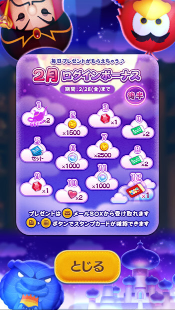 ツムツム2025年2月ログインボーナス後半