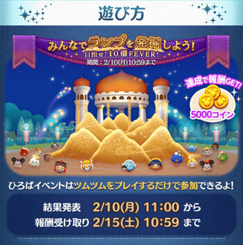 2025年2月広場イベント「みんなでランプを発掘しよう～目指せ10億フィーバー～」