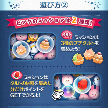 「ツムツムのお店やさん～タルトショップ～」イベント