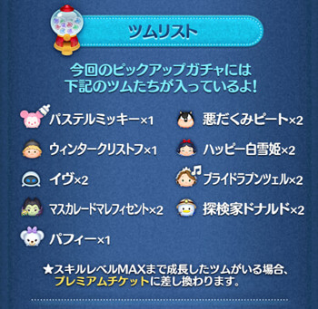 ツムツム2025年2月ピックアップガチャ3回目第222弾