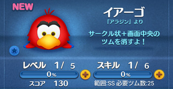 【ツムツム】イアーゴの評価・スキルの使い方