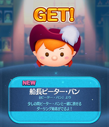 船長ピーターパン