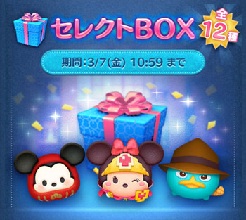 2025年3月ツムツムセレクトBOX1回目