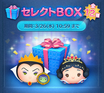 2025年3月ツムツムセレクトBOX3回目