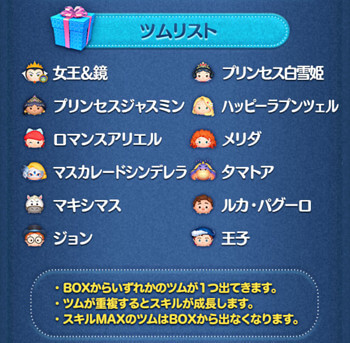 2025年3月ツムツムセレクトBOX3回目