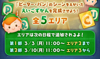 ツムツムピーターパン英語図鑑イベント