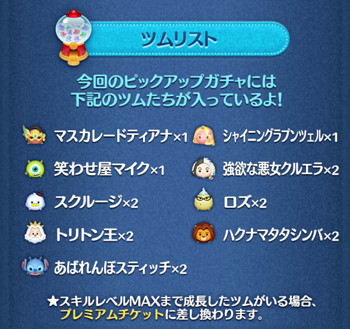 2025年3月ピックアップガチャ