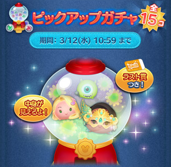 2025年3月ピックアップガチャ