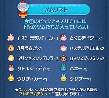 ツムツム2025年4月ピックアップガチャ2回目第227弾
