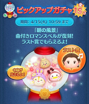 ツムツム2025年4月ピックアップガチャ2回目第227弾
