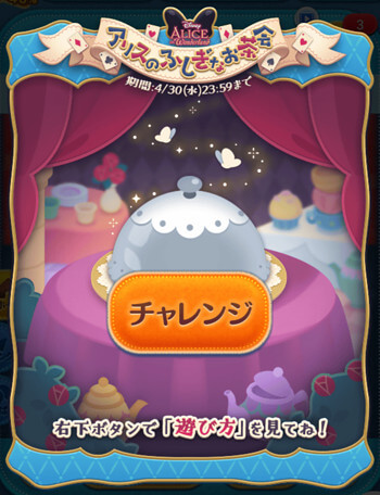 ツムツムアリスイベント
