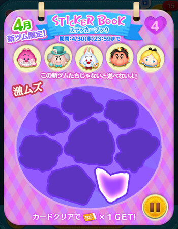 4月ツムツムステッカーブック(Sticker Book)4枚目