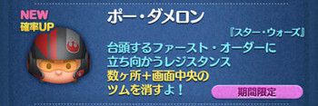 2025年5月ツムツム新ツム確率アップ第1弾