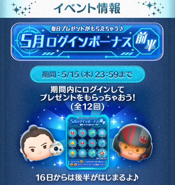 ログインボーナス前半