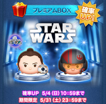 2025年5月ツムツム新ツム確率アップ第1弾