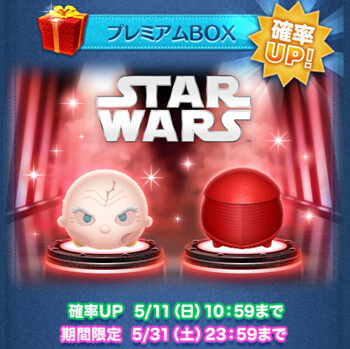2025年5月ツムツム新ツム確率アップ第2弾