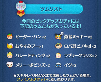 ツムツム2025年5月ピックアップガチャ1回目第229弾