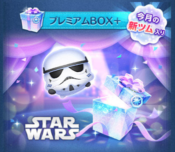 新ツム第3弾:スターウォーズシリーズ1体追加