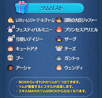 2025年5月ツムツムセレクトBOX2回目