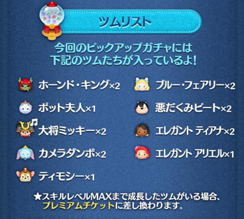 2025年5月ピックアップガチャ2回目第230弾