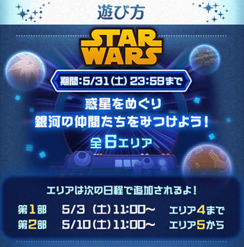 ツムツム2025年5月惑星をめぐり銀河の仲間たちをみつけよう