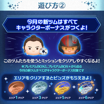 ツムツムスターウォーズイベントは5月の新ツムが攻略に有利