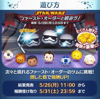 2025年5月広場イベント「ファーストオーダーと戦おう」