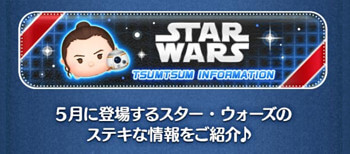 2025年5月スターウォーズ