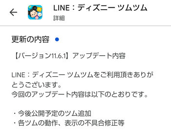 バージョン11.6.1のアップデートあり