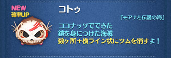 2025年6月ツムツム新ツム確率アップ第1弾