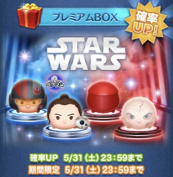 2025年5月27日ツムツム新ツム確率アップ第4弾