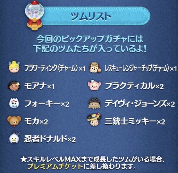ツムツム2025年5月ピックアップガチャ3回目第231弾