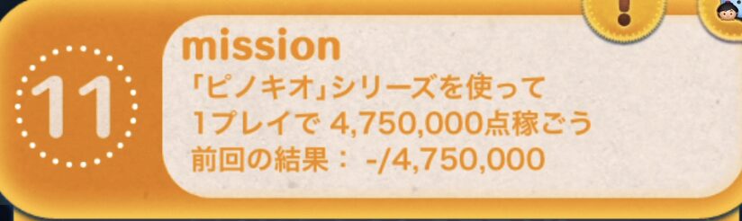 ピノキオシリーズを使って1プレイで475万点稼ごう
