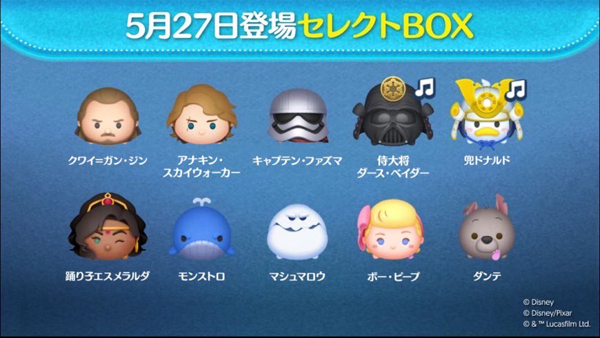 2025年5月ツムツムセレクトBOX3回目