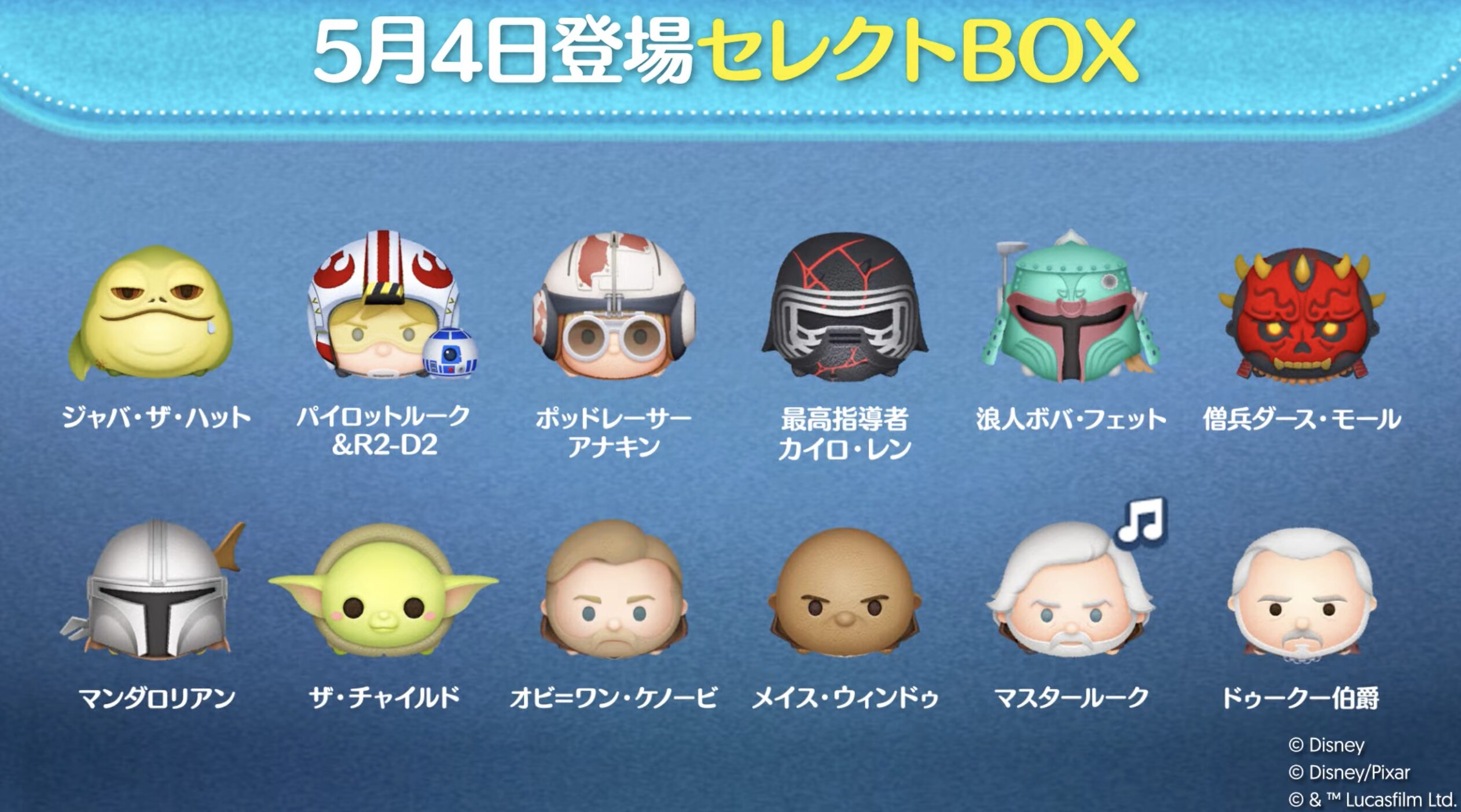 2025年5月ツムツムセレクトBOX1回目