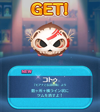 「コトゥ」のスキルとステータス  