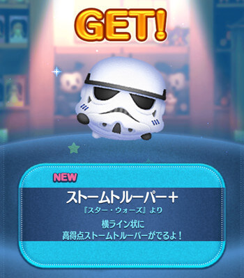 「ストームトルーパー+」