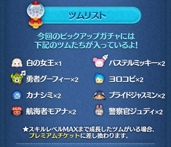 ツムツム2025年6月ピックアップガチャ1回目第232弾