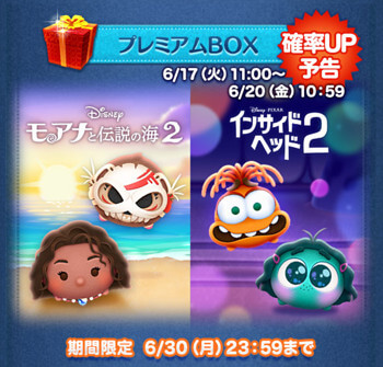 2025年6月17日ツムツム新ツム確率アップ第3弾
