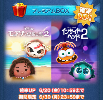 2025年6月17日の新ツム確率アップ