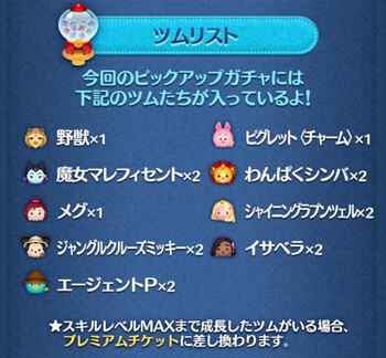 ツムツム2025年6月ピックアップガチャ2回目第233弾