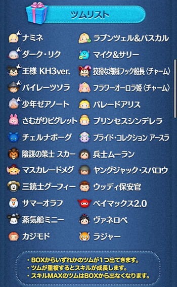 2025年6月ツムツムセレクトBOX4回目