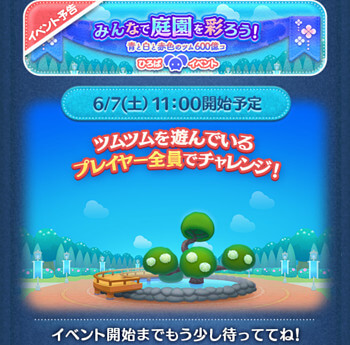 みんなで庭園を彩ろう～青と白と赤色のツム600億個～