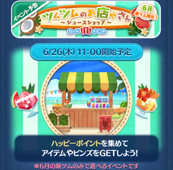 ツムツムのお店やさん～ジュースショップ～