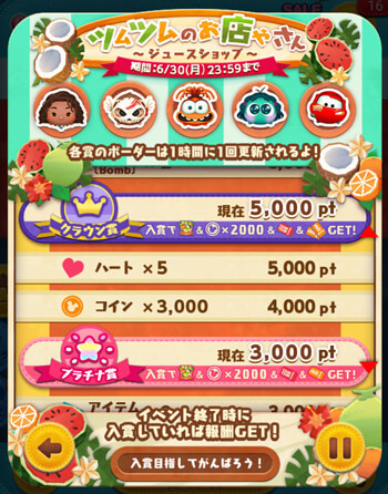 ツムツムのお店屋さんジュースショップ
