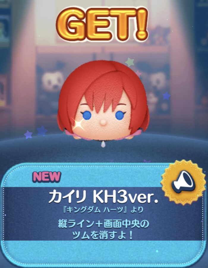 「カイリKH3ver.」