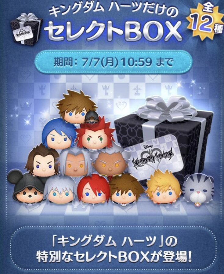 キングダムハーツセレクトボックス1回目