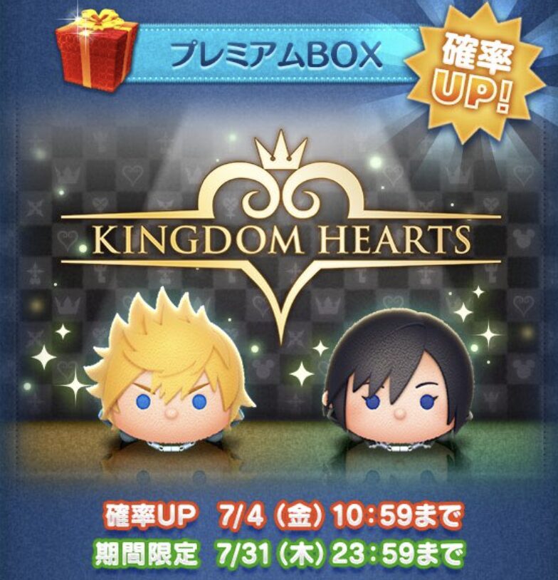 キングダムハーツイベント
