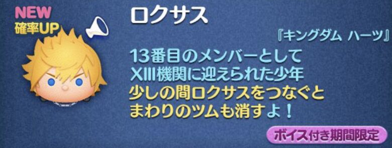 2025年7月新ツム第1弾確率アップロクサス・シオンが出ない？